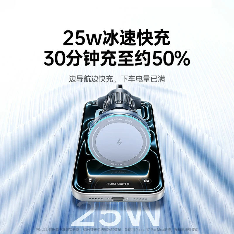绿联车载磁吸无线充电器 25w冰速快充