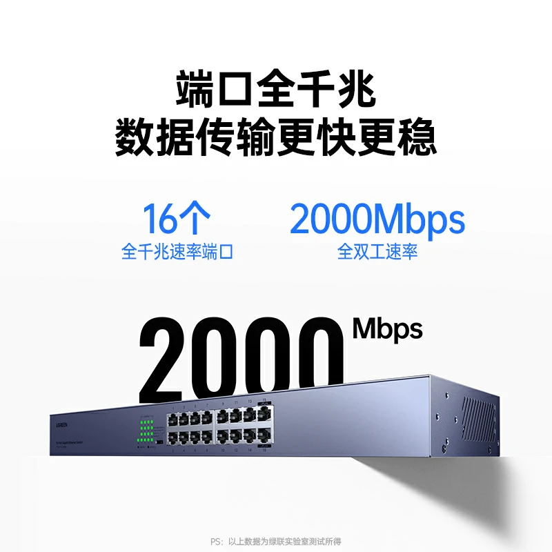 绿联16口全千兆交换机 标准机架版