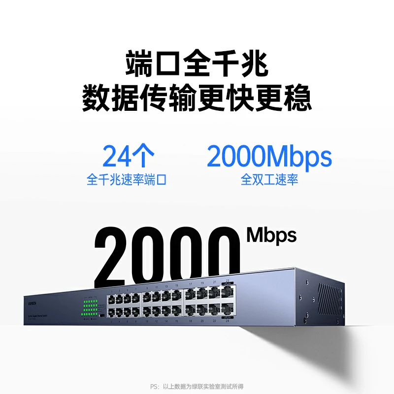 绿联24口全千兆交换机 标准机架版