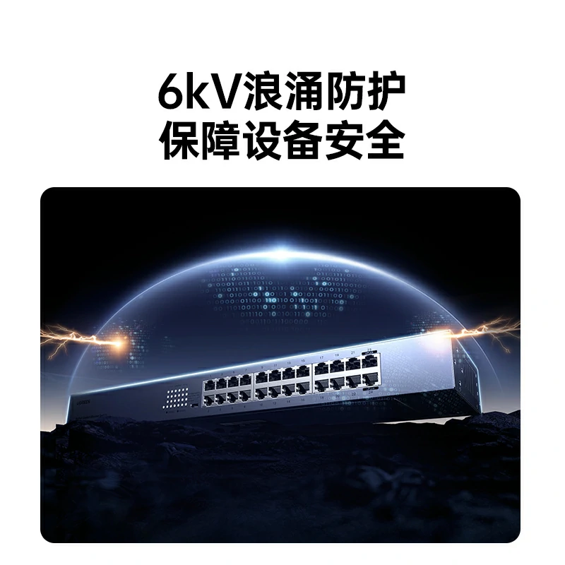 绿联24口全千兆交换机 标准机架版
