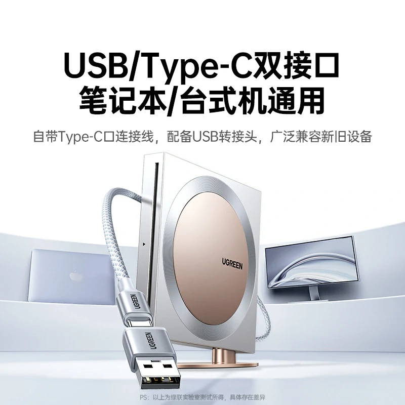 绿联双接口吸入式外置光驱