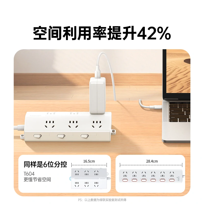 绿联t604六位分控延长线梯形插座