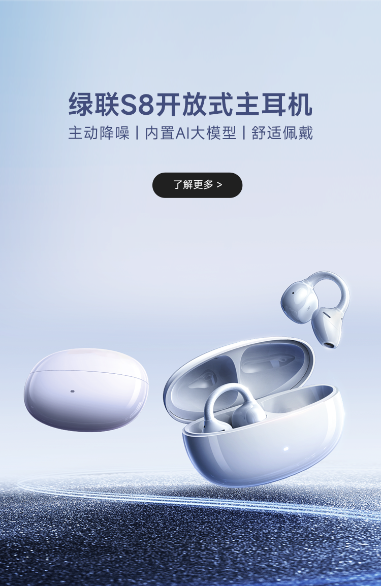 绿联 s8 开放式主耳机