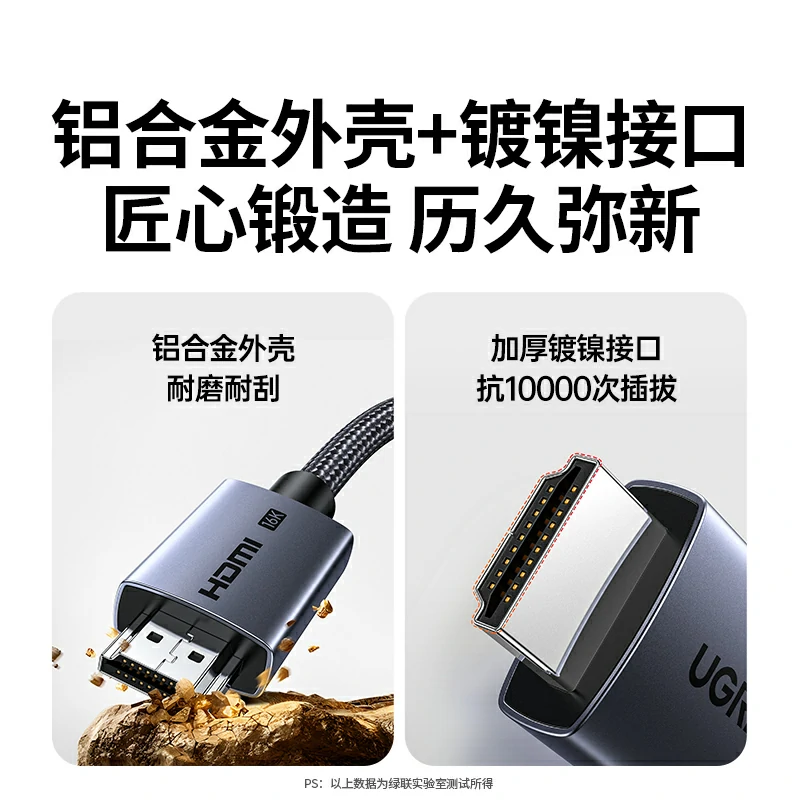 绿联 hdmi2.2 高清编织线 16k