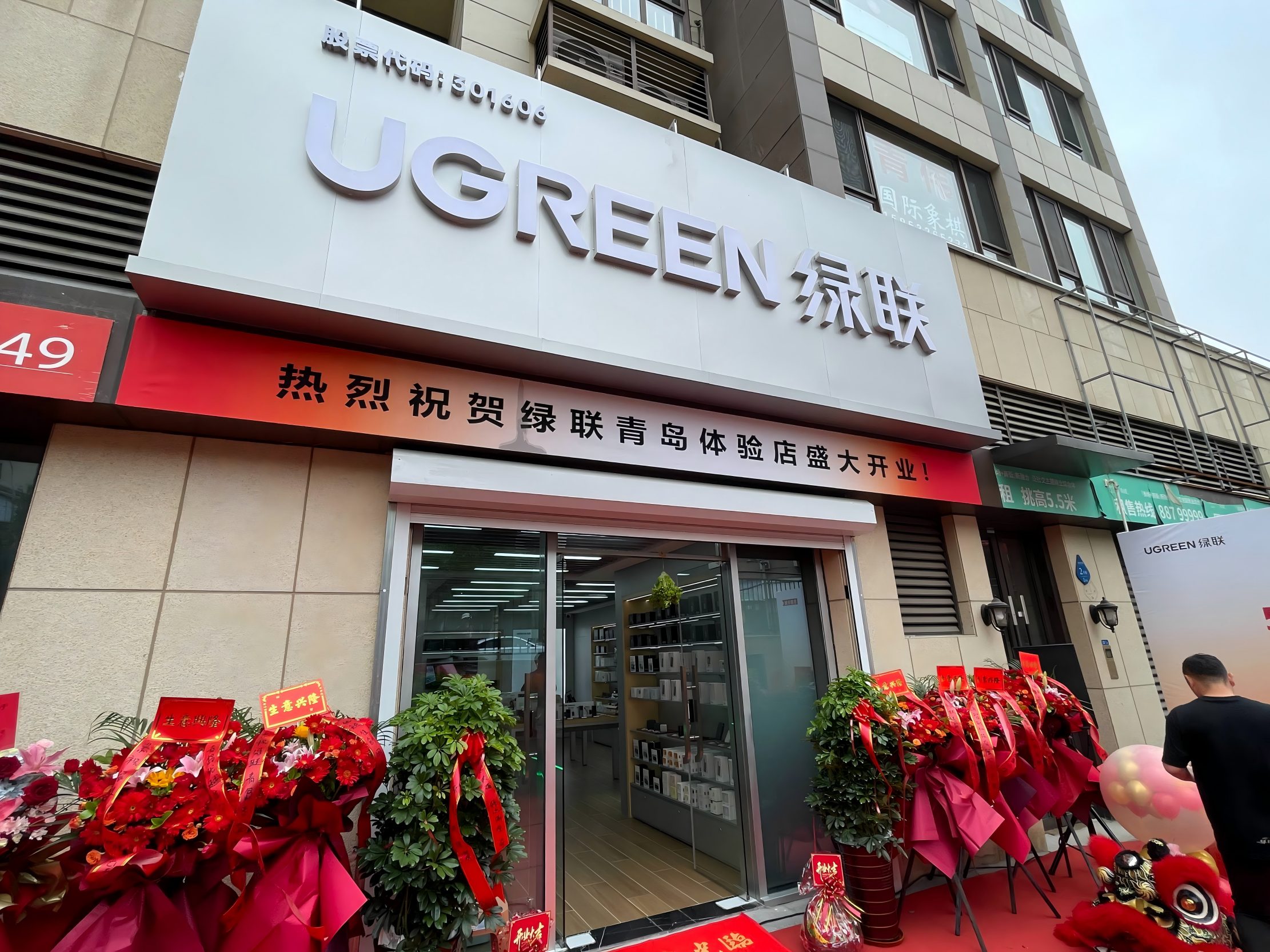 ugreen绿联青岛体验店（市北区店）