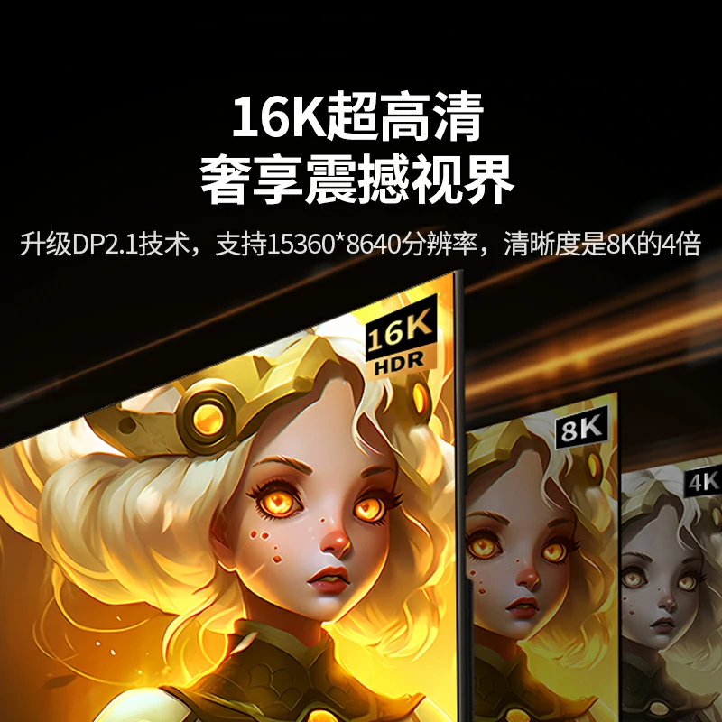 绿联dp2.1公对公连接线 16k