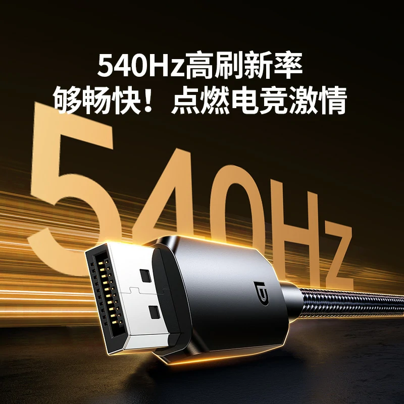 绿联dp2.1公对公连接线 16k