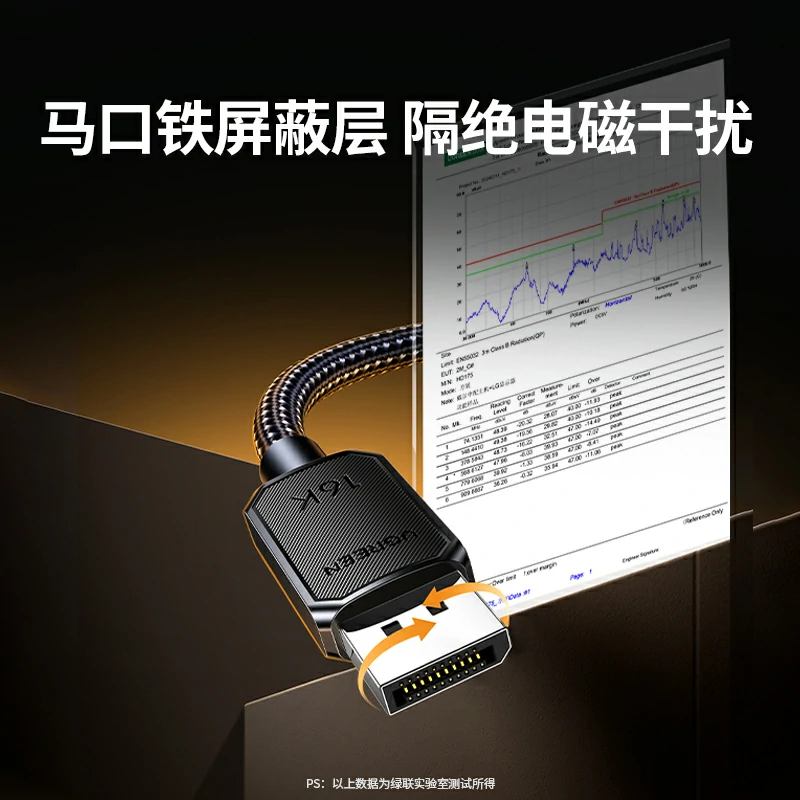 绿联dp2.1公对公连接线 16k