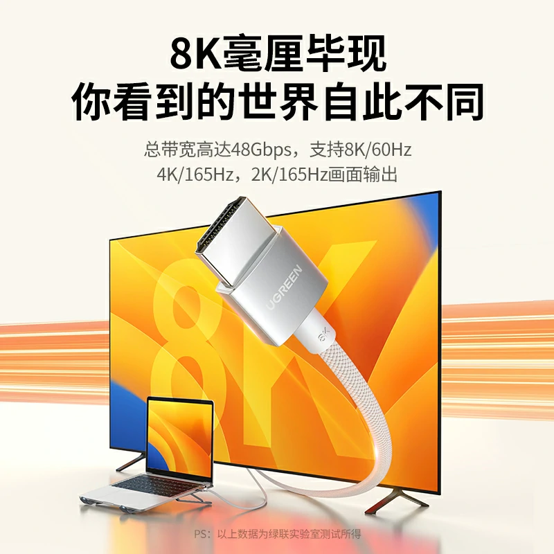 绿联hdmi2.1同轴硅胶线 8k