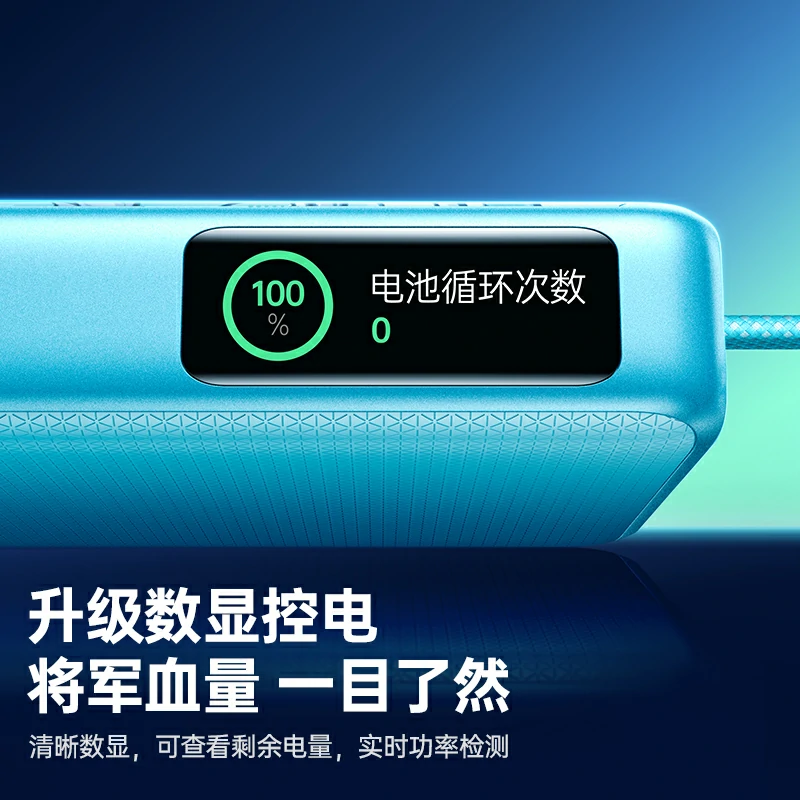 绿联崩坏星穹铁道联名充电宝 55w快充 20000mah