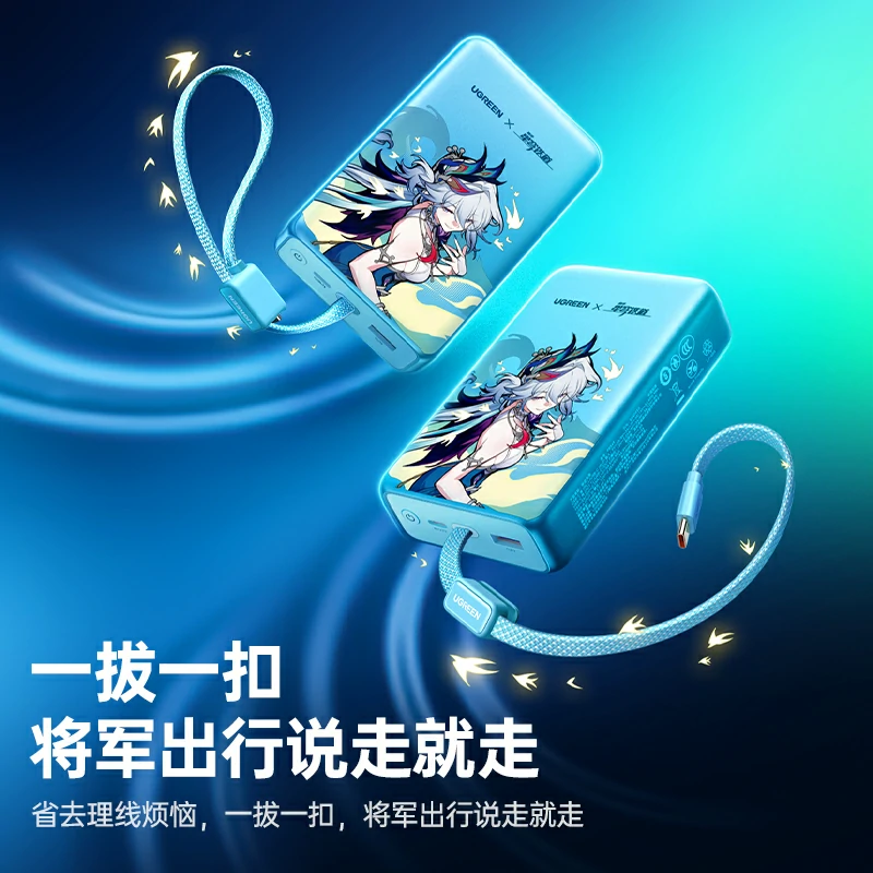 绿联崩坏星穹铁道联名充电宝 55w快充 20000mah