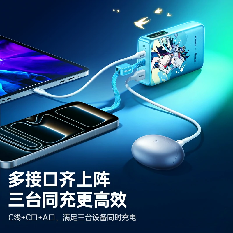 绿联崩坏星穹铁道联名充电宝 55w快充 20000mah