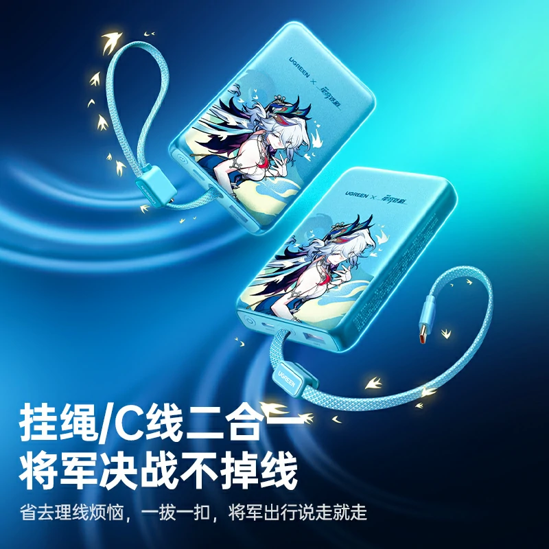 绿联崩坏星穹铁道爻光联名 45w自带线充电宝 10000mah