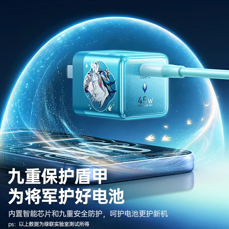 绿联指尖湃 崩坏星穹铁道联名款 45w 氮化镓迷你充电器