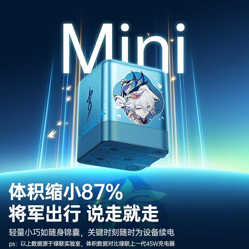 绿联指尖湃 崩坏星穹铁道联名款 45w 氮化镓迷你充电器