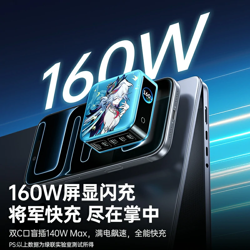 绿联崩坏星穹铁道联名160w充电器套装 氮化镓数显冲