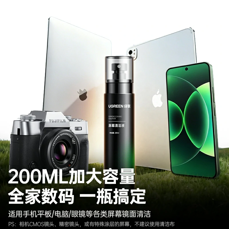 绿联速干屏幕清洁液套装 200ml