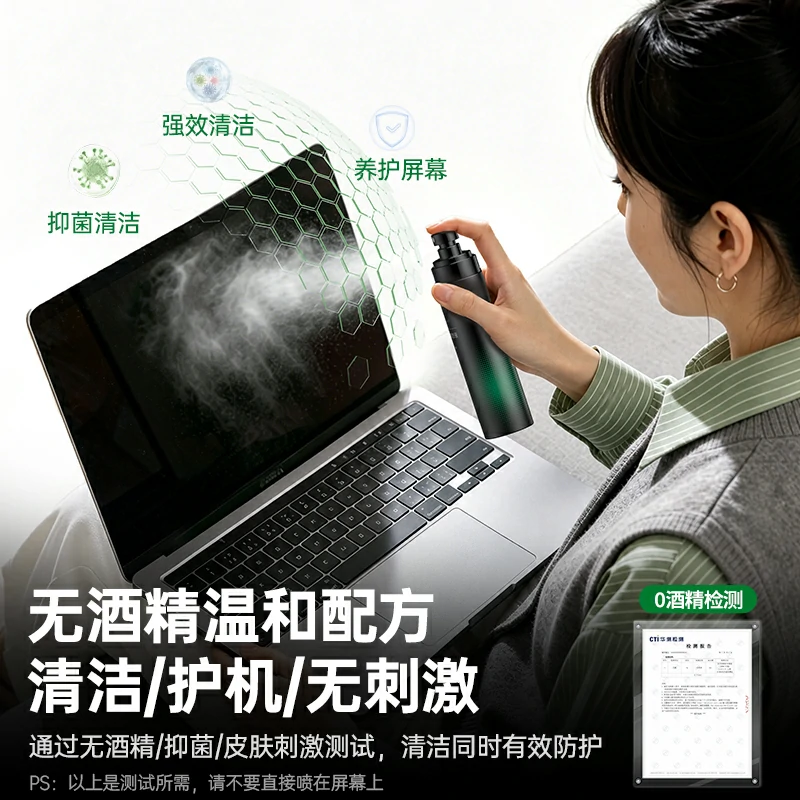 绿联速干屏幕清洁液套装 200ml