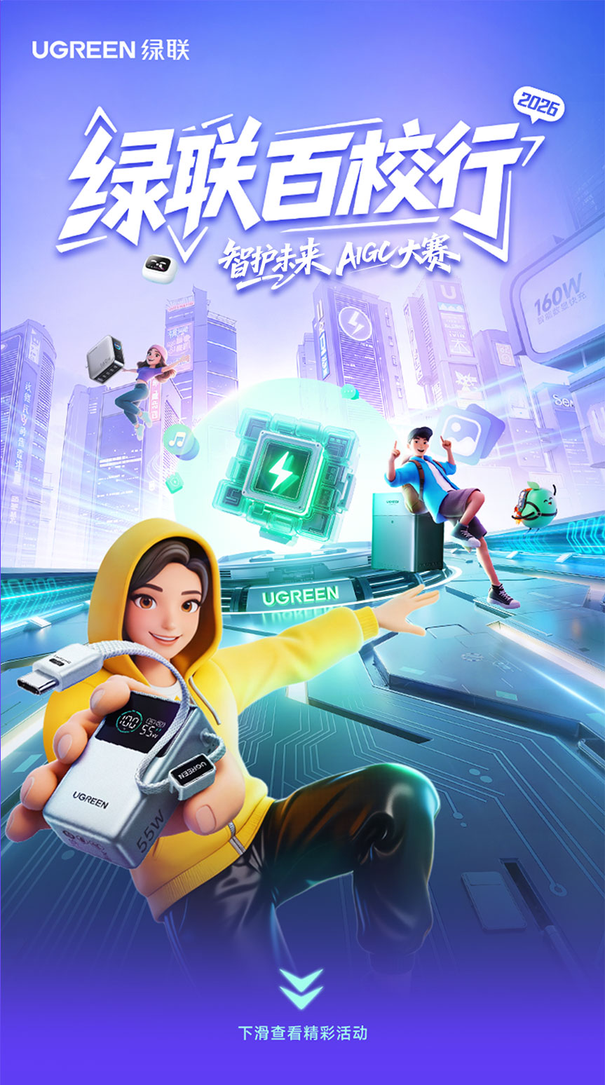 绿联百校行2026启幕