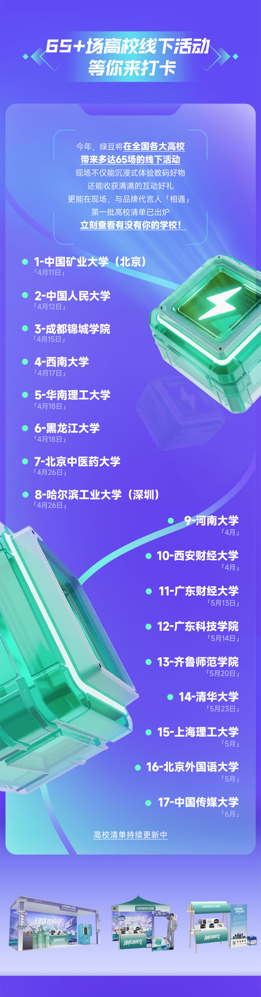 绿联百校行2026启幕