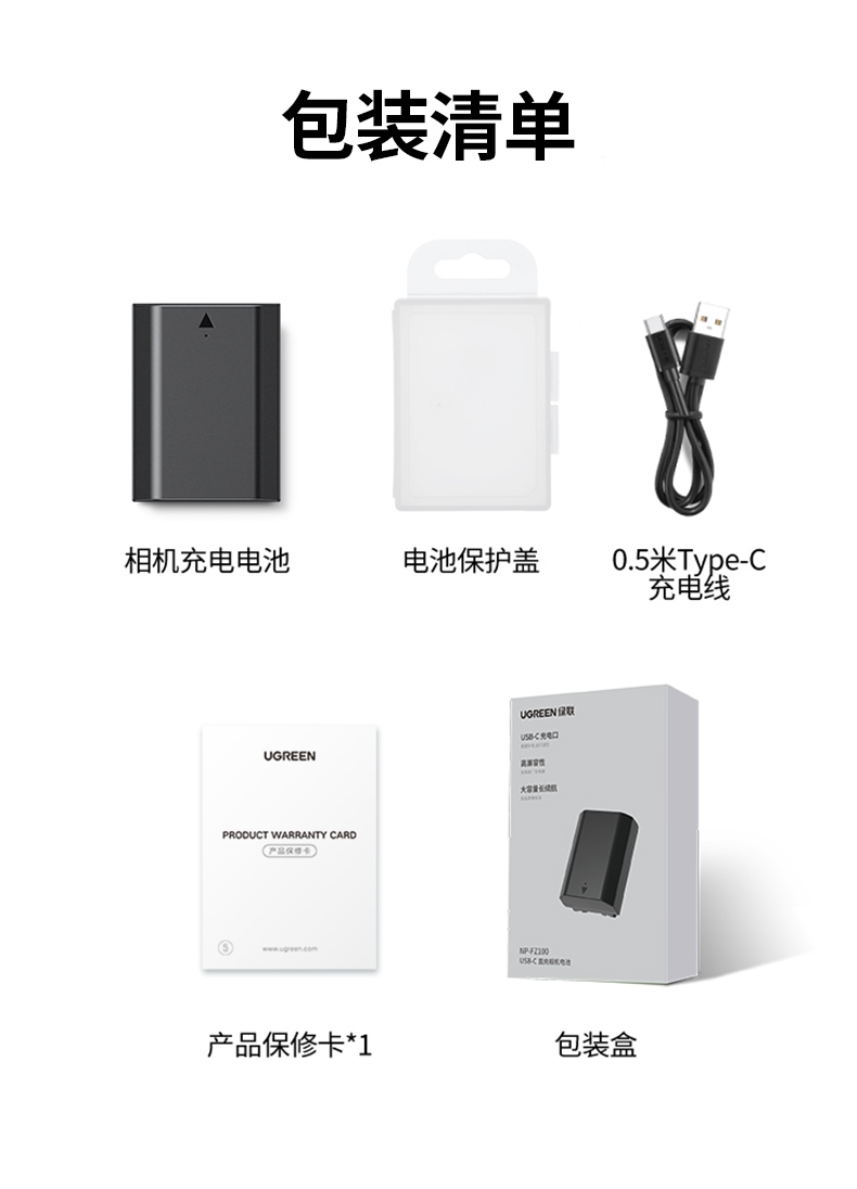 ugreen绿联-更专业更安心的数码品牌 绿联索尼相机电池整套包装展示,type-c直充高效便携