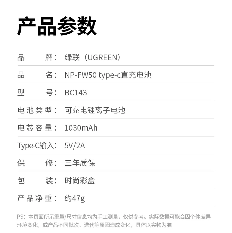 ugreen绿联-更专业更安心的数码品牌 绿联np-fw50相机电池包装展示,简约大气