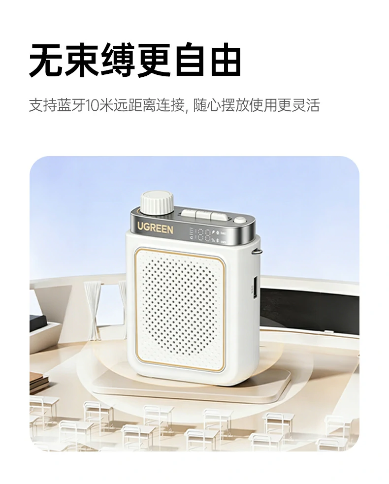 人声采集清晰 绿联扩音器还原真实语音无失真 人声采集清晰 绿联扩音器还原真实语音无失真