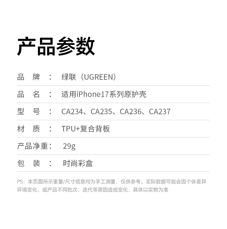 绿联iphone17原护壳总结 - 超透亮防摔,超薄裸感,c型圆润,29g轻薄,多色可选 绿联iphone17原护壳总结海报