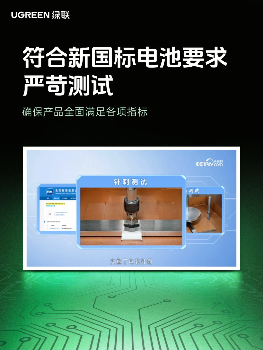 移动电源新国标出台,绿联作为起草单位接受央视网采访 移动电源新国标出台,绿联作为起草单位接受央视网采访