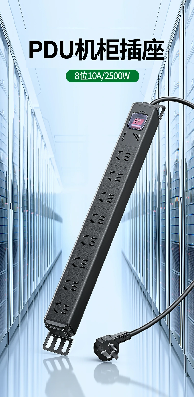 绿联防雷双断pdu机柜插座 安全升级展示 绿联防雷双断pdu机柜插座 安全升级展示