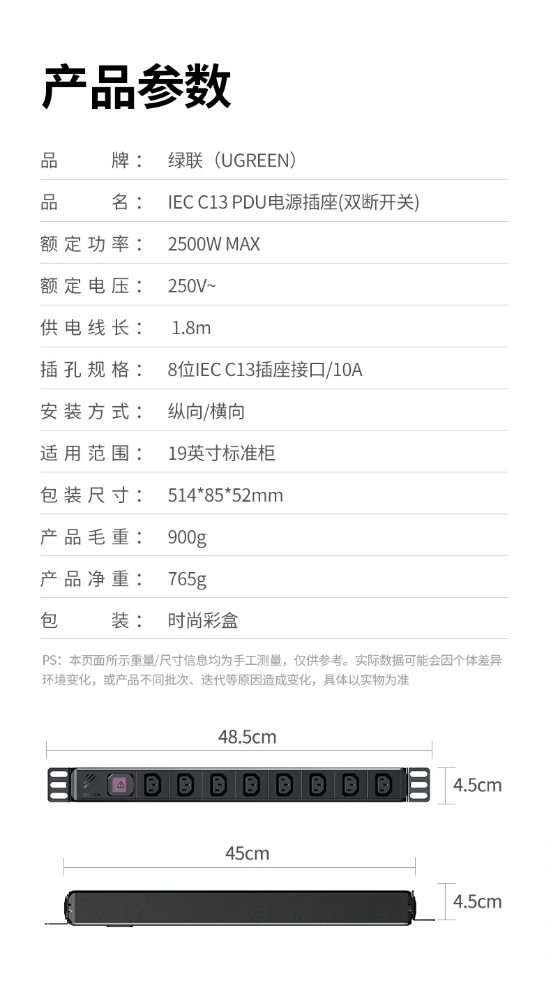 绿联机柜排插产品尺寸展示 绿联机柜排插产品尺寸展示