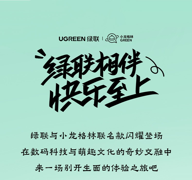ugreen绿联-更专业更安心的数码品牌