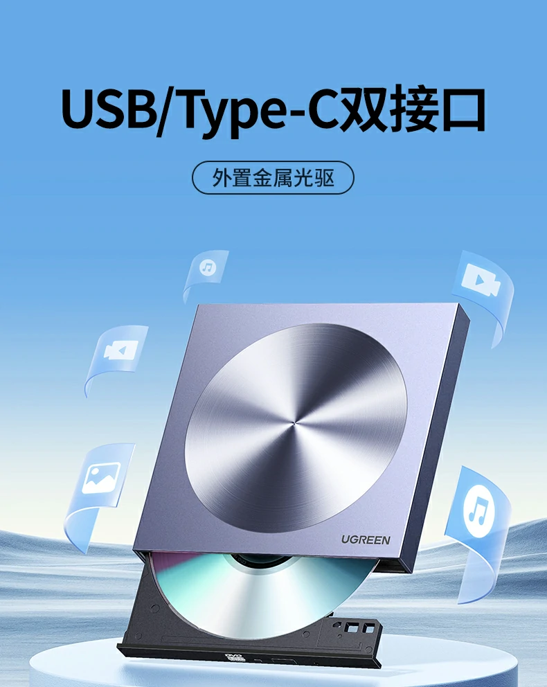 绿联cm337 8倍速type-c外置光驱正面全景图，小巧便携设计