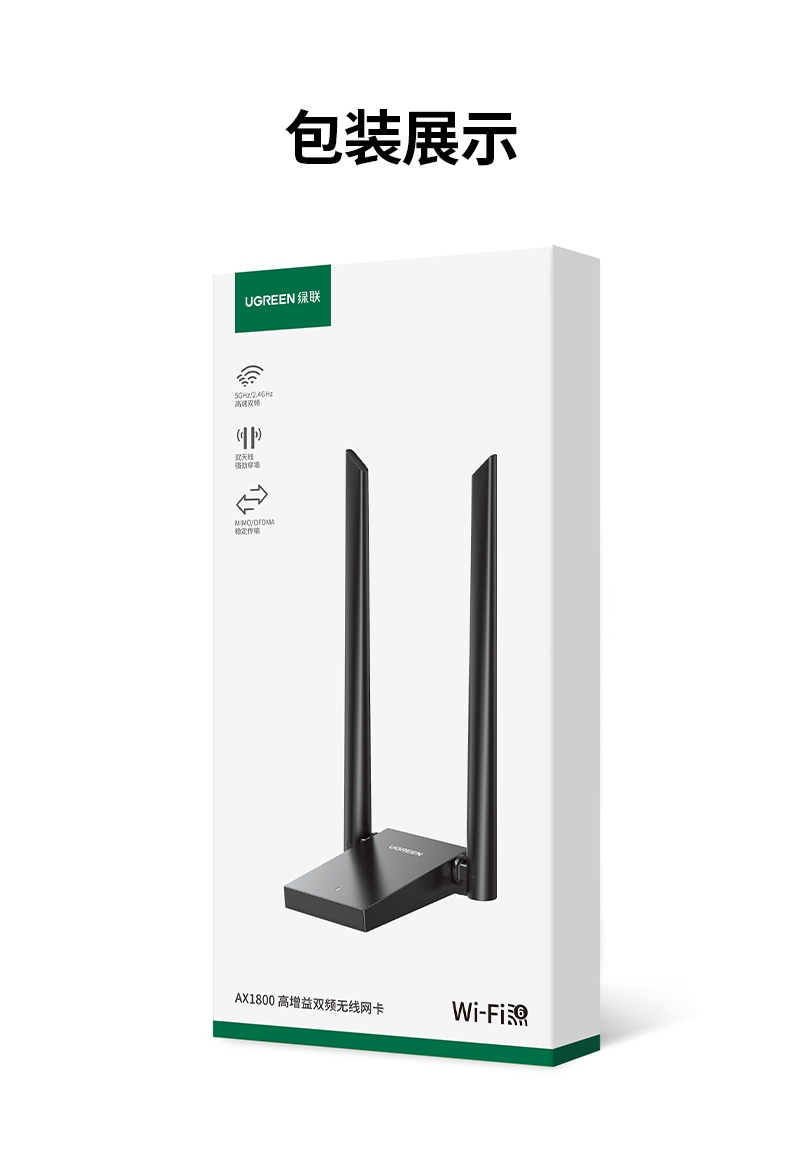 绿联cm495-25226 ax1800无线网卡 多场景适用 绿联cm495-25226 ax1800无线网卡 多场景适用