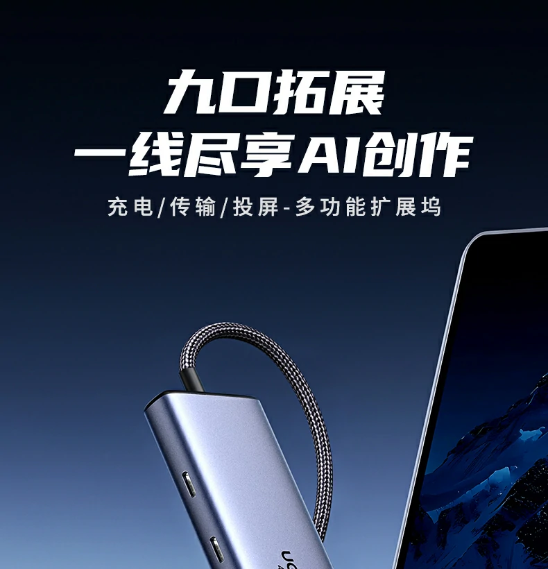 绿联cm498-15375 type-c九合一扩展坞整体外观展示