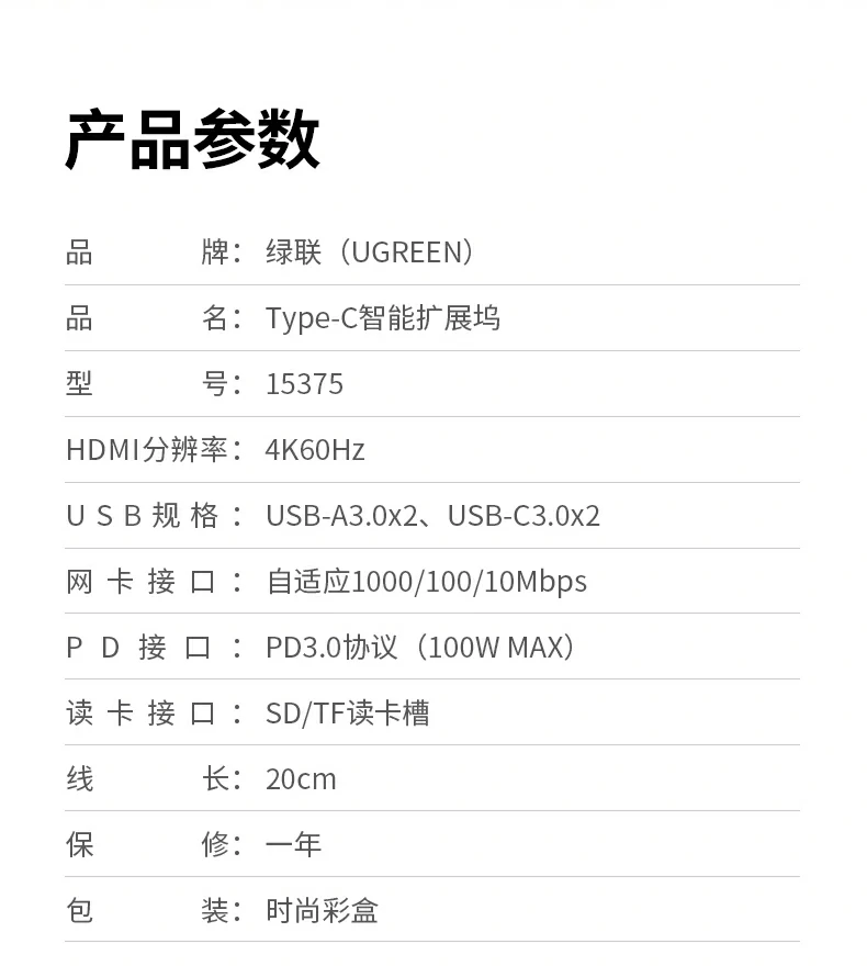 绿联cm498-15375九合一扩展坞包装清单展示