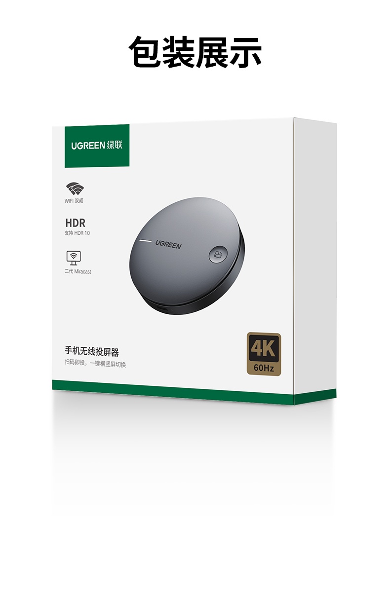 ugreen绿联cm617无线投屏器 4k/60hz 广泛兼容 多设备适用
