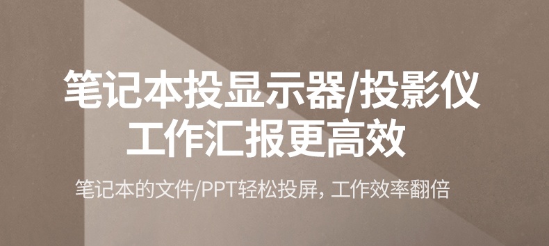 绿联企业级投屏器 办公会议 轻松演讲 绿联企业级投屏器 办公会议 轻松演讲