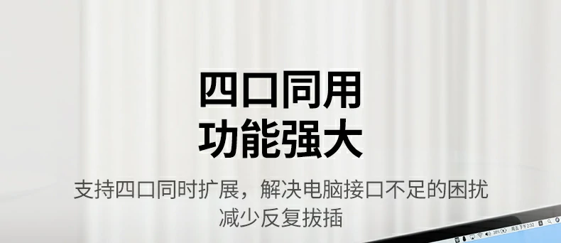 多设备同时连接 - 4 个 usb 接口,工作效率翻倍 多设备同时连接场景展示,提升工作效率