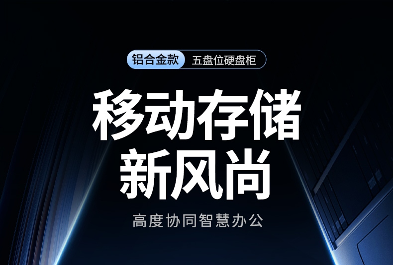绿联cm646五盘位磁盘阵列硬盘柜 铝合金外壳nas扩展存储j9com的解决方案