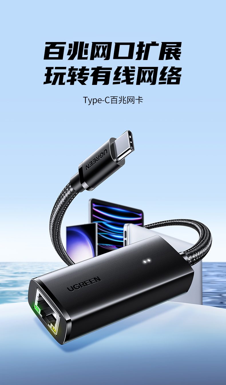 绿联百兆网卡 100mbps传输 比wifi更稳定 绿联百兆网卡 100mbps传输 比wifi更稳定