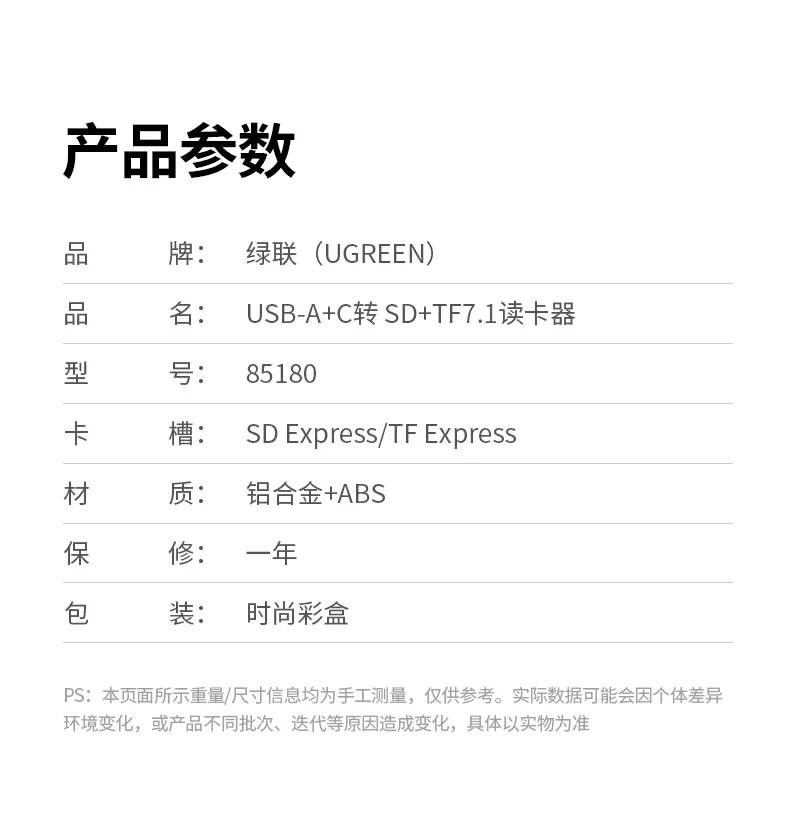 绿联85180时尚彩盒包装展示