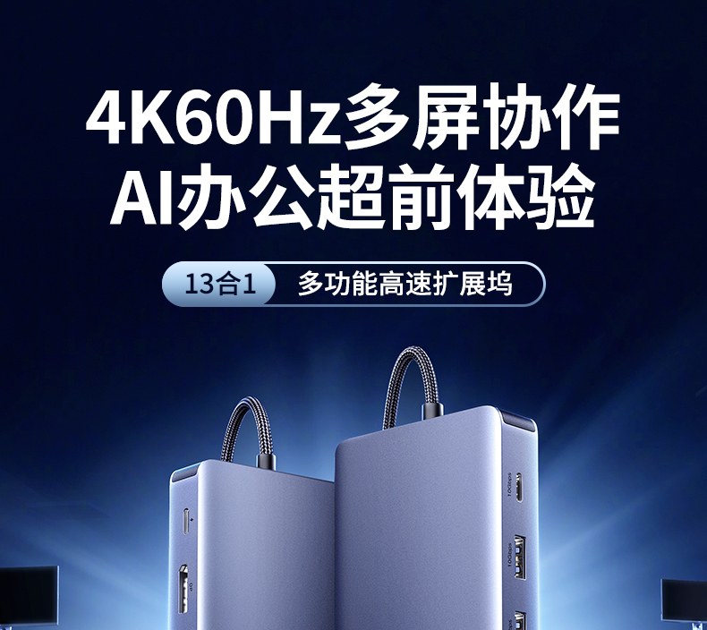 绿联13合1雷电4扩展坞 四屏异显 办公多设备扩展神器