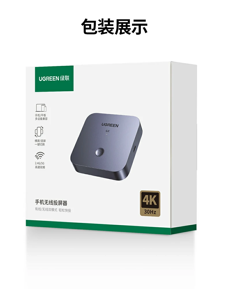 绿联无线投屏器cm703 4k高清多场景同屏首选