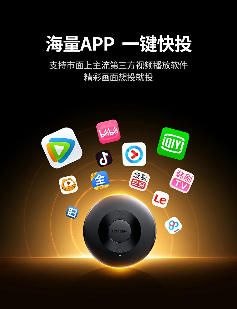 直播场景适用 绿联投屏器竖屏直播大屏互动 直播场景适用 绿联投屏器竖屏直播大屏互动