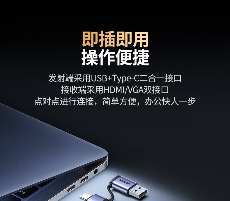 绿联无线投屏器 抗干扰 保护内部元器件 绿联无线投屏器 抗干扰 保护内部元器件