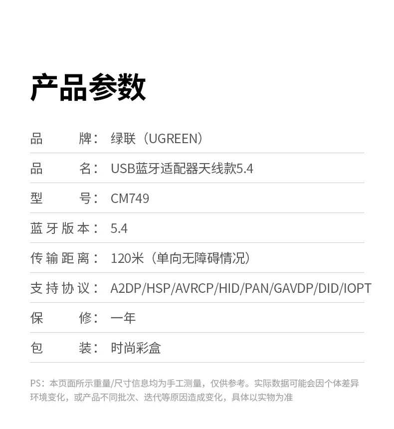 ugreen绿联-更专业更安心的数码品牌 绿联usb蓝牙5.4模块高兼容性连接多终端