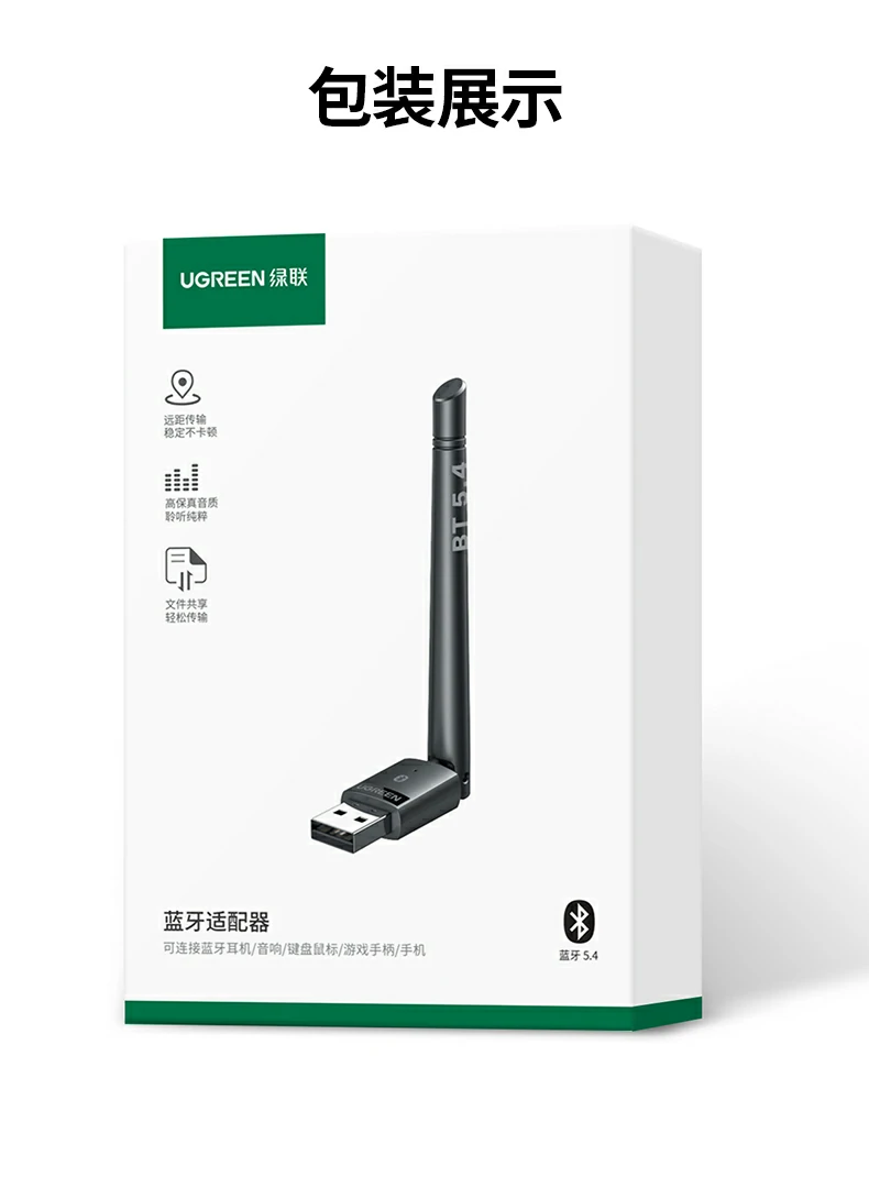 ugreen绿联-更专业更安心的数码品牌 绿联cm749usb蓝牙5.4适配器全景展示