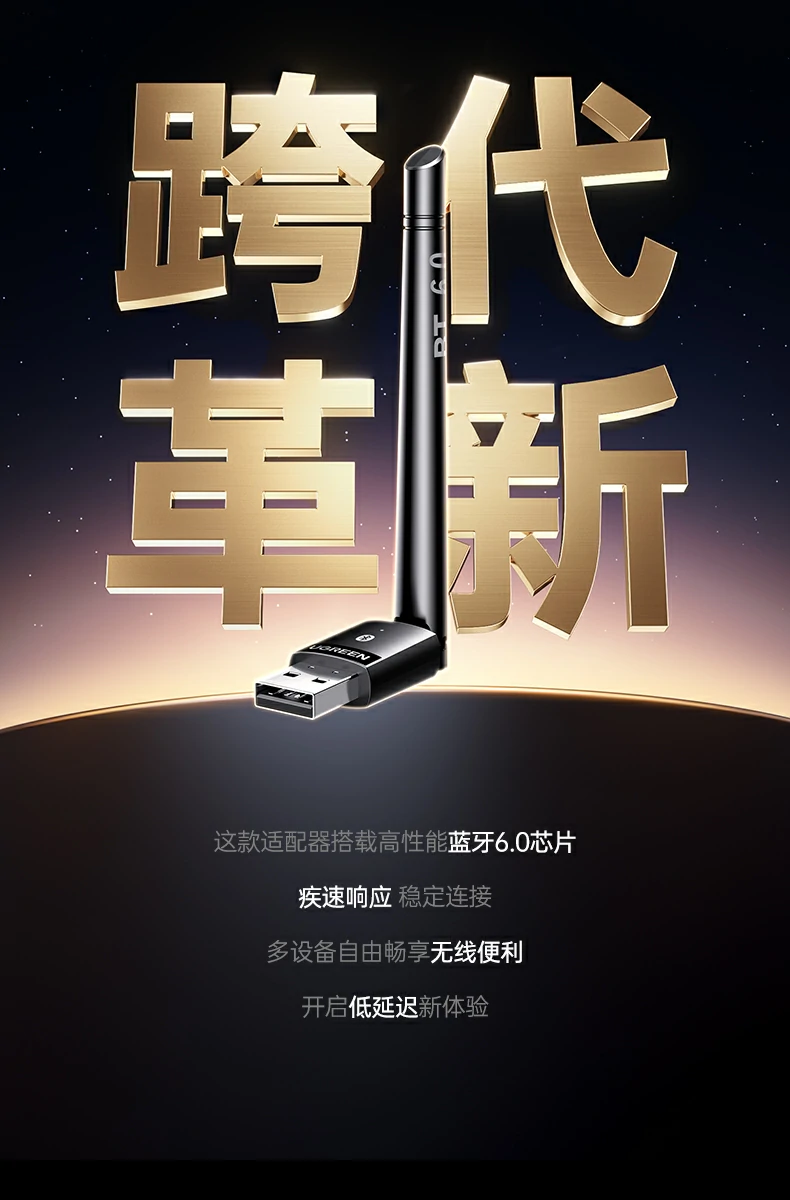 ugreen绿联-更专业更安心的数码品牌 绿联蓝牙6.0适配器cm749天线款正面展示,信号增强设计
