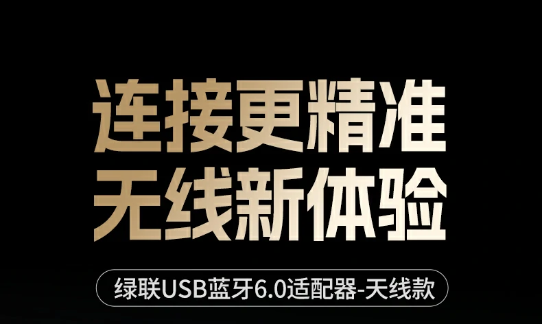 ugreen绿联-更专业更安心的数码品牌 绿联cm749蓝牙适配器连接台式电脑展示,扩展蓝牙功能